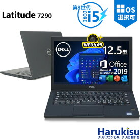 【★最大100%ポイント】【第8世代・4コア・8スレッド】DELL Latitude 7290/第8世代 Core i5/メモリ:8GB/16GB/M.2 SSD:256GB/512GB/1TB/12.5型液晶/WEBカメラ/Wi-fi/Bluetooth/USB3.1/Type-C/HDMI/中古PC 中古ノートパソコン Windows11