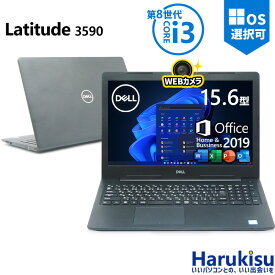 【★最大100%ポイント】DELL Latitude 3590/第8世代 Core i3/メモリ:8GB/SSD:128GB/256GB/512GB/1TB/WEBカメラ/Wi-fi/Bluetooth/15.6型 液晶/Office/HDMI/USB Type-C/パソコン 中古PC 中古ノートパソコン Windows11