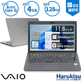 【30日限定!10%OFF!】 VAIO 高速SSD搭載 第6世代 Core i5 メモリ 4GB SSD 128GB Webカメラ ノートパソコン 11.6インチ フルHD 無線LAN Bluetooth USB Type-C Office付 キーボードバックライト モバイルノート 中古 パソコン 中古PC Windows11 Windows10