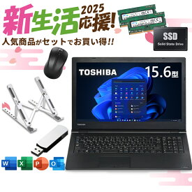 【★最大100%ポイント】【新生活応援】【MicrosoftOffice2019H&B】東芝 Dynabook B65/第5世代 Corei3/メモリ:8GB/SSD:256GB/テンキー/15.6型/USB 3.0/HDMI/wi-fi/Office/無線マウス/USBメモリ/中古 パソコン ノートパソコン/Windows11/Windows10
