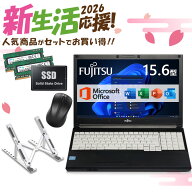 【★最大100%ポイント】【新生活応援・2026】【Office 2019 H&B】富士通 LIFEBOOK MA576/メモリ:4GB/8GB/…