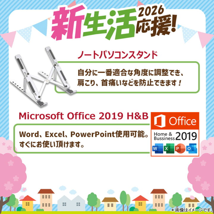 楽天市場】【☆最大100%ﾎﾟｲﾝﾄ】【新生活応援・2026】【Office 2019 H&B 