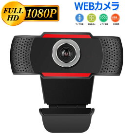 【週末限定!10%OFF!】 ウェブカメラ PC カメラ パソコン ビデオ通話 フルHD 1080P マイク内蔵 調整可 会議 オンライン授業 在宅勤務用 zoom Skypeなど CAMERA