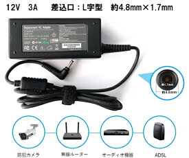 【週末限定!10%OFF!】 12V 3A 電源アダプター ACアダプター AC to DC ビデオ コンバータ 無線ルーター テープライト ワイヤレスオーディオ モバイル機器 電源アダプター 外径4.8mm*内径1.7mm 電源ケーブル付き