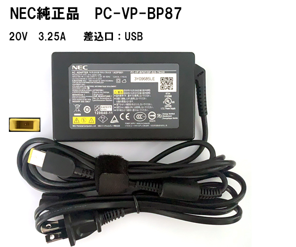 NEC 純正ACアダプタ 20V 3.25A 65W NEC PC-VP-BP103 PC-VP-BP87 ADP003 ADP-45TD E  A13-065N1A ADP-65FD E交換可、NEC LaVie HZ/HF/HAシリーズ NS850/EABなど用対応、ノートパソコン 