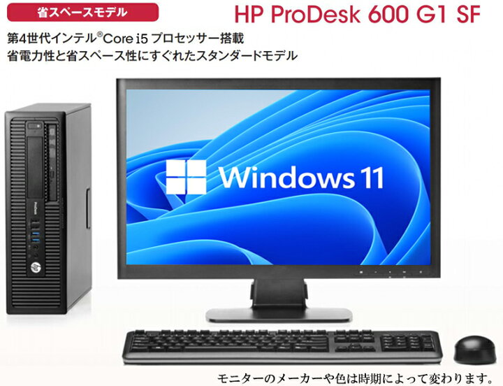 有名な 液晶 Core ProDesk パソコン モニターセット SFF i5 新品キーボード 選択可 G1 Windows10 22インチ  メモリ:32GB 新品SSD:1TB DVD-ROM HP Office付 デスクトップ 第4世代 600 Windows11 デスクトップパソコン  マウス パソコン