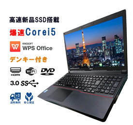 【月末限定!10%OFF!】日本メーカー 高性能 Windows XP 正規Office 高速Corei5搭載 新品SSD256GB 搭載 4GB メモリ 15.6インチ 大画面 テンキー搭載 無線LAN 中古 ノートパソコン ノートPC おまかせ