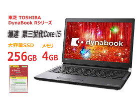 中古パソコン 東芝 TOSHIBA Dynabook Rシリーズ 高速Corei5搭載! 正規Office windows7搭載 windows10に変更可能 SSD256GB メモリ4G 無線LAN HDMI USB3.0 ノートパソコン アウトレット[Webカメラ追加可能]
