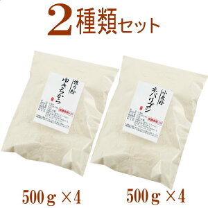 岩手県産2種類の小麦粉セット (ゆきちから 500g×4 ネバリゴシ 500g×4) 国産 小麦粉 パン用 強力粉 麺用 中力粉