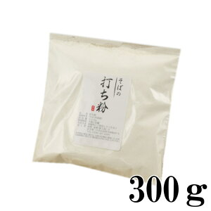 そばの打ち粉(中国産)300g【打ち粉】【グルテンフリー】【そば粉】