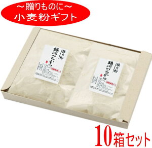 粉のギフト10箱セット 岩手県産小麦粉 (銀河のちから×2)【国産】【強力粉】【小麦粉】【ギフト】
