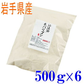 中力粉　ネバリゴシ（岩手県産） 500g6袋セット 国産 中力粉 小分け