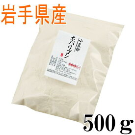 中力粉　ネバリゴシ（岩手県産）500g【国産】【小麦粉】【麺用】【中力粉】
