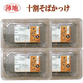 薄い生地の手打ち十割そばかっけ（生）8人前　郷土料理　グルテンフリー　　　　手打ち　十割そば　ギフト