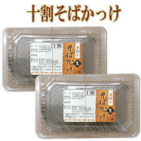 手打ち十割そばかっけ（生）4人前 郷土料理 グルテンフリー 手打ち 十割そば 国産 父の日 母の日 ギフト