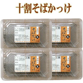 手打ち十割そばかっけ（生）8人前 郷土料理 グルテンフリー 十割 手打ち 十割そば そば　ギフト