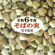 そばの実900g(450g×2) 岩手県産　グルテンフリー　丸抜き　国産