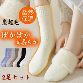 ＜1足あたり460円！3set（6足）購入クーポンで ＞【2足で1セット】 ウール混 裏起毛 あったか 靴下 レディース リブ 裏起毛靴下 厚手 ウールタッチ ふんわり 暖かい 防寒 冬 秋 秋冬 ウール 温活靴下 冷え取り 靴下 保温 かわいい 裏パイル 【 ウールタッチ裏起毛靴下 】