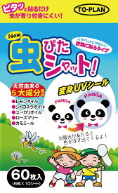 New 虫ぴたシャット！ 60枚入り 天然由来成分で子どもや赤ちゃんにも優しい 薄いので持ち歩いていつでもサッと腫れる 衣服に貼るタイプ
