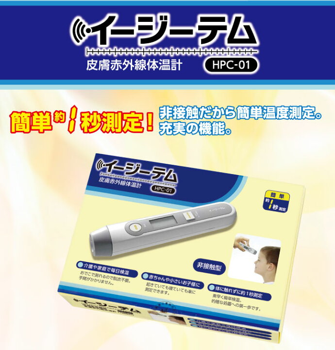 海外限定 送料無料 皮膚赤外線体温計 イージーテム ｈｐｃ ０１赤ちゃん 高齢者 早い 測定 放射 体温計 Rmladv Com Br