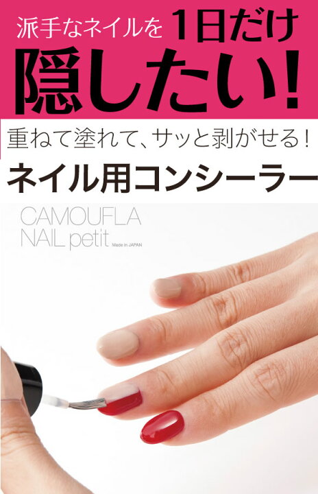 楽天市場 カモフラネイルpetit 代引きは送料660円に修正します 派手なネイルを1日だけ隠す お通夜 お葬式 P ジェルネイルを隠す マニュキュア 隠す方法 剥がせる ハデ スカルプネイル 萬屋本舗