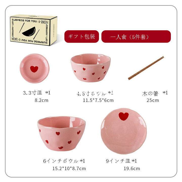 楽天市場】ハート柄新生活用 食器セットピンク「 1人用セット 」 「 2 