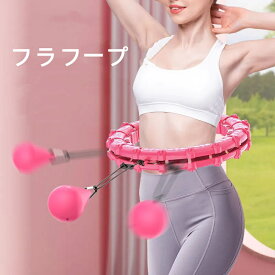 フラフープ 落ちない スマート 脂肪燃焼 ダイエット 大人用 子供用 キッズ 体操 組み立て式 組み立て フィットネス お腹周り 引き締め くびれ エクササイズ 痩せ ウエスト 重い 腹筋 体幹 子ども 小学生 効果 室内用 ふらふーぷ