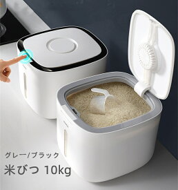 米びつ 10kg お米収納 おしゃれ キッチン用品 キッチン収納 保存容器 ボックス プラスチック グレー ブラック