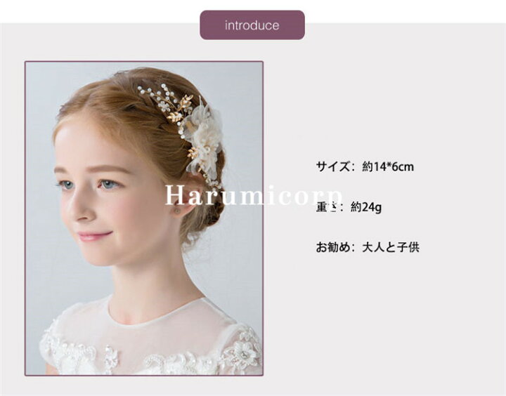 楽天市場 ヘアアクセサリー 子供 髪飾り キッズ ヘッドドレス 花冠 フォーマル ティアラ ドレス髪飾り ピアノ 発表会 結婚式 卒業式 誕生日 ヘアバンド ヘアピン ブライダル かんざし 記念写真 二次会 花火大会 こども プリンセス お姫様 可愛い おしゃれ 新品