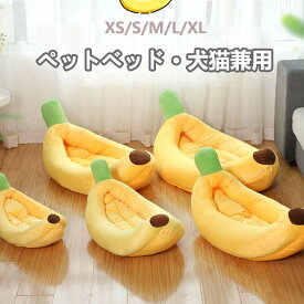 ペットベッド 猫 犬 洗える クッション ペットハウス 猫用 小型犬用 ネコベッド キャットハウス 犬用ベッド ペット用寝袋 ペット用品 保温防寒 おしゃれ 暖かい 可愛い ぐっすり眠る 犬猫兼用 滑り止め 柔らかい もこもこ 春夏秋冬