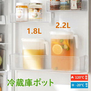 冷蔵庫ポット ドリンクピッチャー 大容量 2.2リットル 1.8L 冷水筒 ピッチャー 水タンク 麦茶ポット ティーポット 飲料水バケット ドリンクピッチャー フルーツティーポット 飲料水 お茶 炭酸