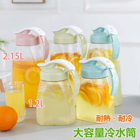 冷水筒 耐熱 ピッチャー 2.15リットル 麦茶ポット お茶ポット 1.2L 大容量 冷蔵庫ポット 耐冷 洗いやすい 飲料水 お茶 炭酸 お茶ボトル 冷蔵庫 ドリンクボトル ティーポット 飲料水バケット 水筒 ドリンクピッチャー おしゃれ キッチン用品 軽量 持ち運び便利