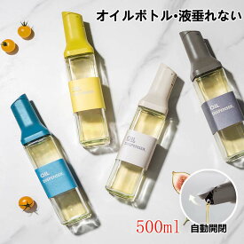 オイルボトル 500ml 液だれしない オイルポット 自動開閉 油ポット 調味料入れ ガラス製 詰め替え ドレッシング 衛生的 キッチン用品 漏れ防止 醤油 酢 ビン ビネガー 醤油差し オイルさし オリーブオイル キャンプ 蓋付き おしゃれ かわいい 油ボトル 注ぎやすい