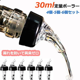 ポアラー デキャンディング 6個セット ワイングッズ 定量 ポーラー ウイスキー ワイン カクテル ボトル レッド グレー ボトル キャップ コントロールキャップ 測定ボトル 注入器 クイックショット 注入器 業務用 家飲み カクテル作り 定量30ml
