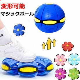 【6%OFFクーポン】UFOマジックボール 変形ボール ボール 子供用 おもちゃ フット変形屋外スポーツ UFOボールマジック UFO変形ステップフットボール 減圧玩具 子供ギフト 屋外玩具 こどもの日【子ども大喜び！】夏休み