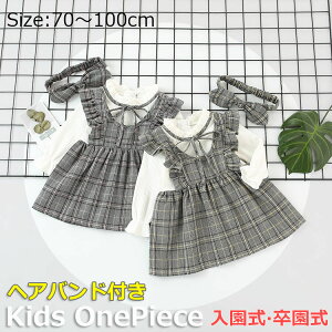 【ヘアバンドプレゼント!】韓国子供服 スーツ 卒業式 女の子 小学生 入園式 ワンピース チェック柄 フォーマル ベビー服 春秋 長袖 卒園式 子供服 入学式 70 80 90 100cm 2点セット 卒服 ジュニ