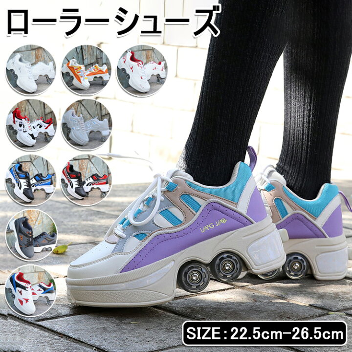 楽天市場】ローラーシューズ 大人 子供用 2way 22.5-27CM 男女兼用 
