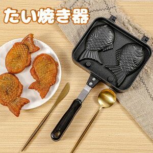 たい焼き器 たい焼きメーカー フライパン 鯛焼きツール ふっ素加工 直火式 和菓子用器具 アルミニウム合金製 ふっ素加工 非粘着 キャスト 手触り良い 焦げつかない 健康的 お手入れ簡単 便