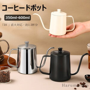 コーヒーポット 350ml 600ml 細口 ノズル ステンレス製 蓋付き 直火 電気セラミックコンロ対応可 おしゃれ シンプル