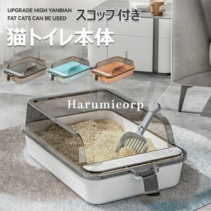 猫用 トイレ 猫トイレ本体 大きい猫 大きいトイレ ゆったり広々 飛び散り防止カバー付き 掃除便利 猫トイレ 一体型 ネコトイレ ねこトイレ 四角 におい対策 大容量 シンプル オープンタイプ