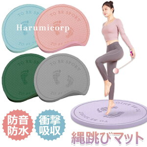 【6%OFFクーポン】縄跳び マット ヨガ マット ゴム マット トレーニング器具 トレーニングマット 防音 縄跳びフロアマット ダイエット用 丸形 ジャンプロープマット 運動マット 厚さ10mm 15mm 20