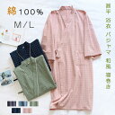 綿100% 和風パジャマ ルームウエア 甚平 浴衣 パジャマ 和風 寝巻き ペアパジャマ カップル ルームウェア レディース …