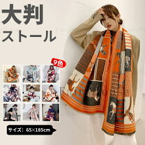 楽天市場】エルメス 馬 ストールの通販