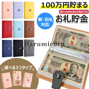 【6%OFFクーポン配布中!】お札 貯金箱 100枚収納可能 お金仕分け 貯金封筒 貯金ファイル バインダー 紙幣 収納 ケース 封筒 家計管理 ファイル お金 管理ケース お札 おしゃれ 封筒貯金 現金