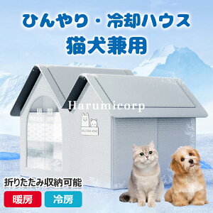 【6%ОFFクーポン】ペットハウス 夏保冷 ひんやり 冬保温 猫犬ハウス 冷感 ペット冷却ハウス 折りたたみ収納 10個氷嚢付き 熱中症 暑さ対策 ペットベッド 夏用 冷却ハウス 保冷 ペットベッド