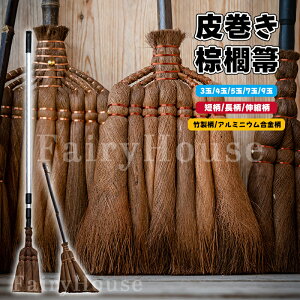 シュロ ほうき」の人気商品一覧・価格比較 - 価格.com