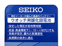 SEIKO（セイコー）　腕時計専用　SEIKO　純正電池 ボタン電池　日本製 【メール】