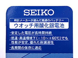 SEIKO（セイコー）　腕時計専用　SEIKO　純正電池 ボタン電池　日本製 【メール】【RP】〈時計〉