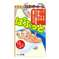 【★メール便で送料無料★】ぱふっと 12ペア入り　眼鏡の鼻当てパッド メガネのばんそうこう ぱふっと【R…