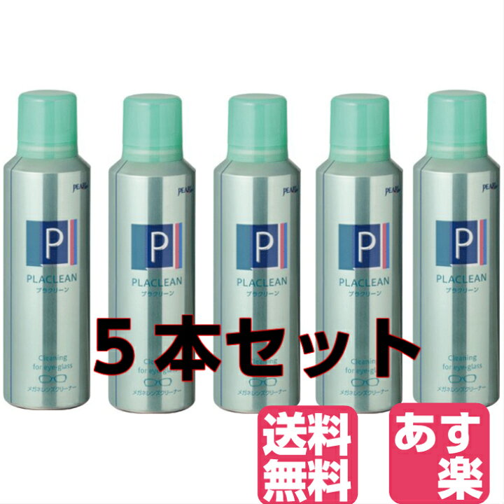 楽天市場】【☆ 送料無料 5本セット☆】パール プラクリーン 業務用 